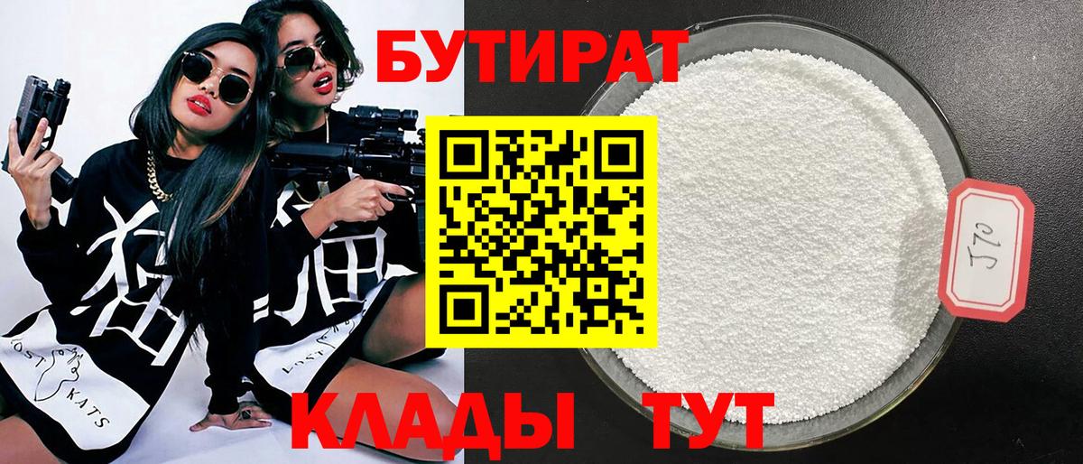 Бутират оксибутират  Вход с VPN  Качканар 