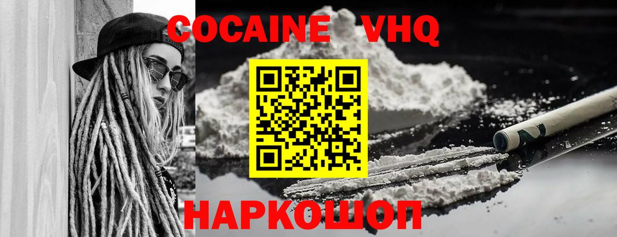 Качканар  КОКАИН 97%  Вход с VPN  КОКАИН  COCAIN VHQ 