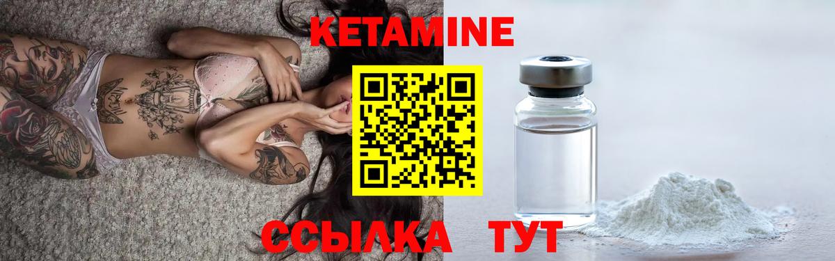 Кетамин VHQ Качканар