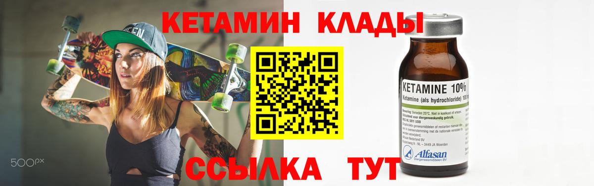 КЕТАМИН VHQ  Вход с VPN  Качканар 