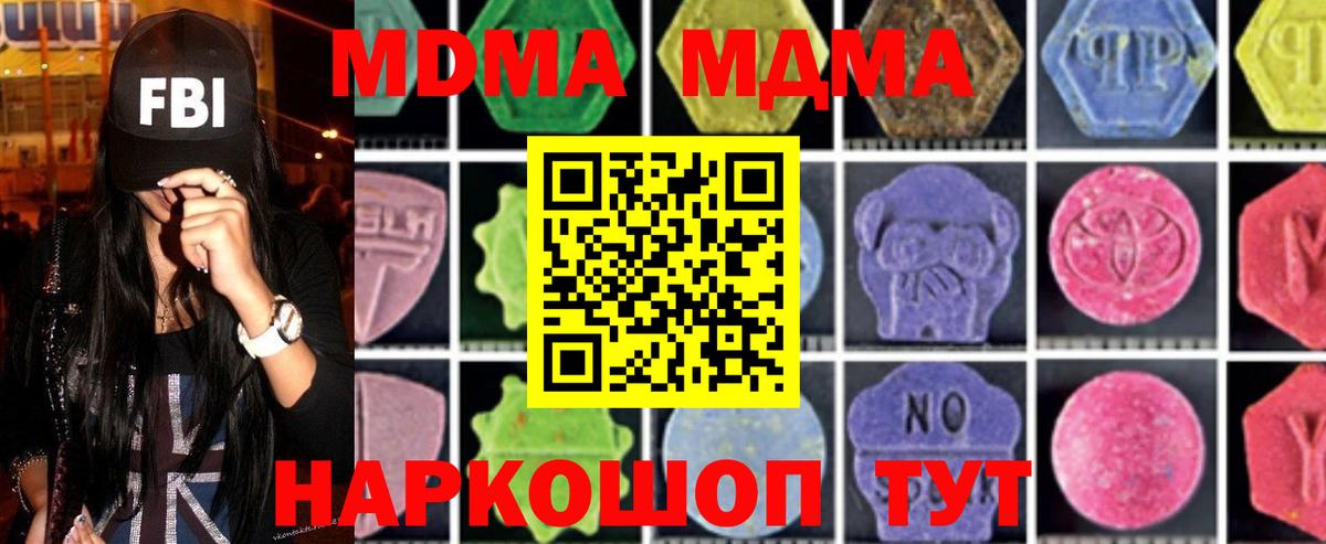 МДМА Molly  Вход с VPN  Качканар 